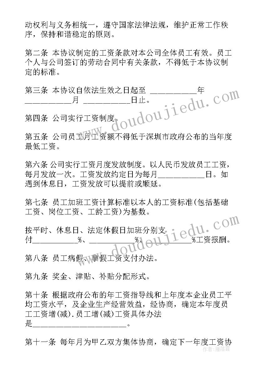 2023年河南省企业集体合同条例全文 河南省企业集体合同热门(实用6篇)