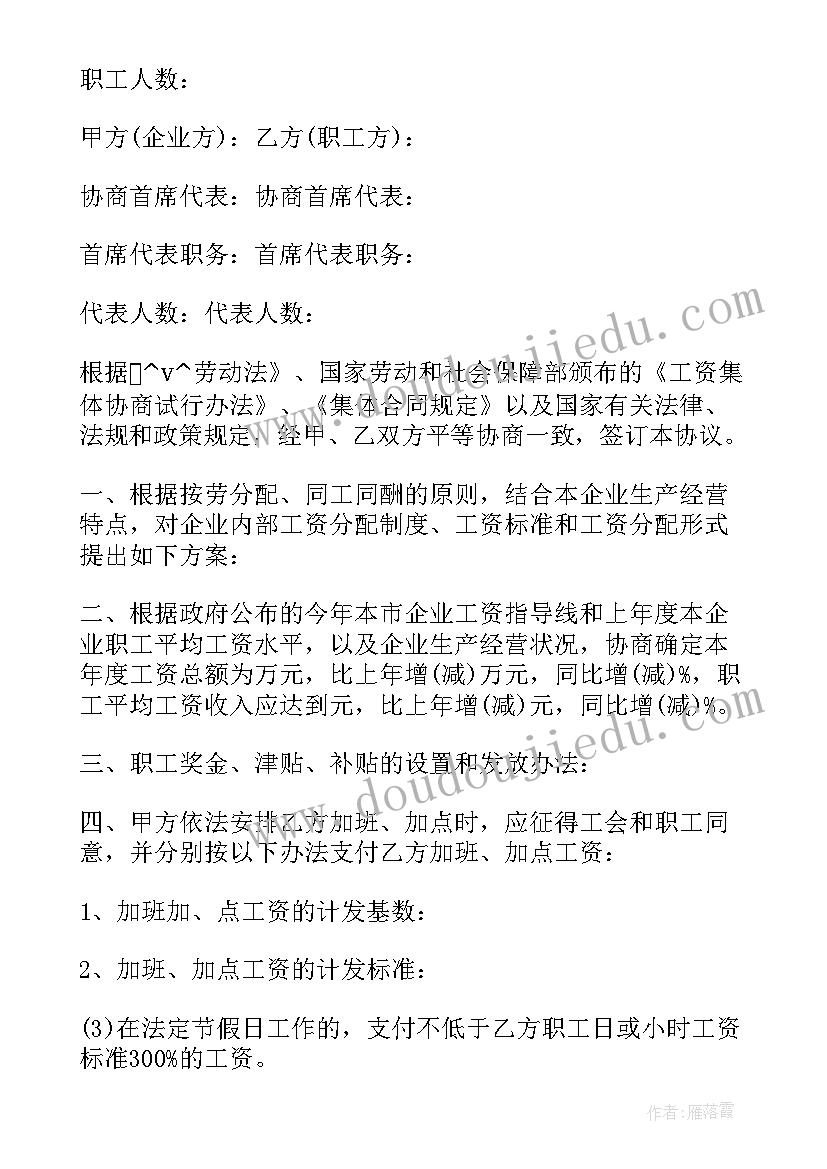 2023年河南省企业集体合同条例全文 河南省企业集体合同热门(实用6篇)