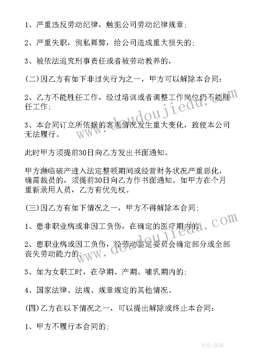 最新合同合格的标准(优质10篇)