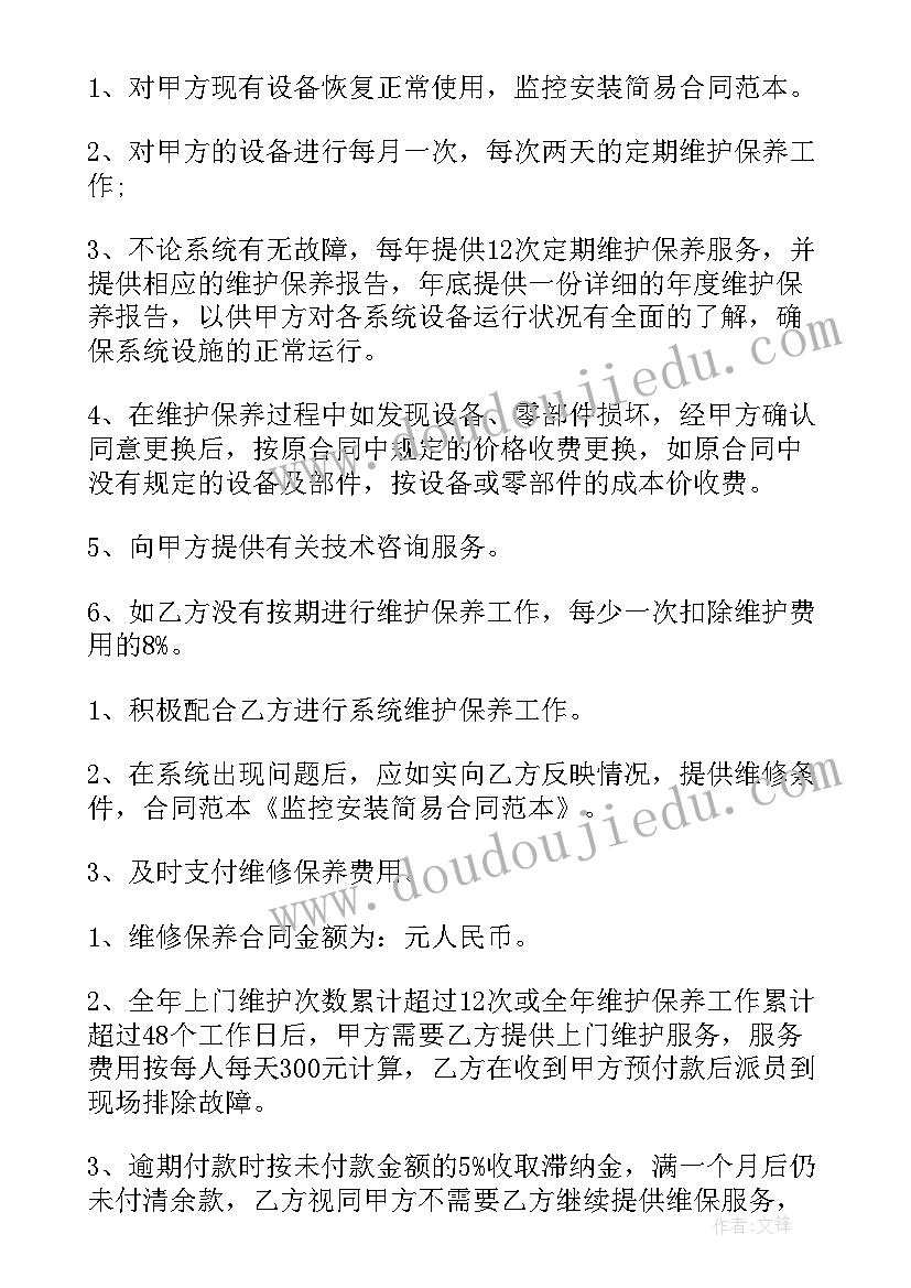 简易安装合同协议书(实用5篇)