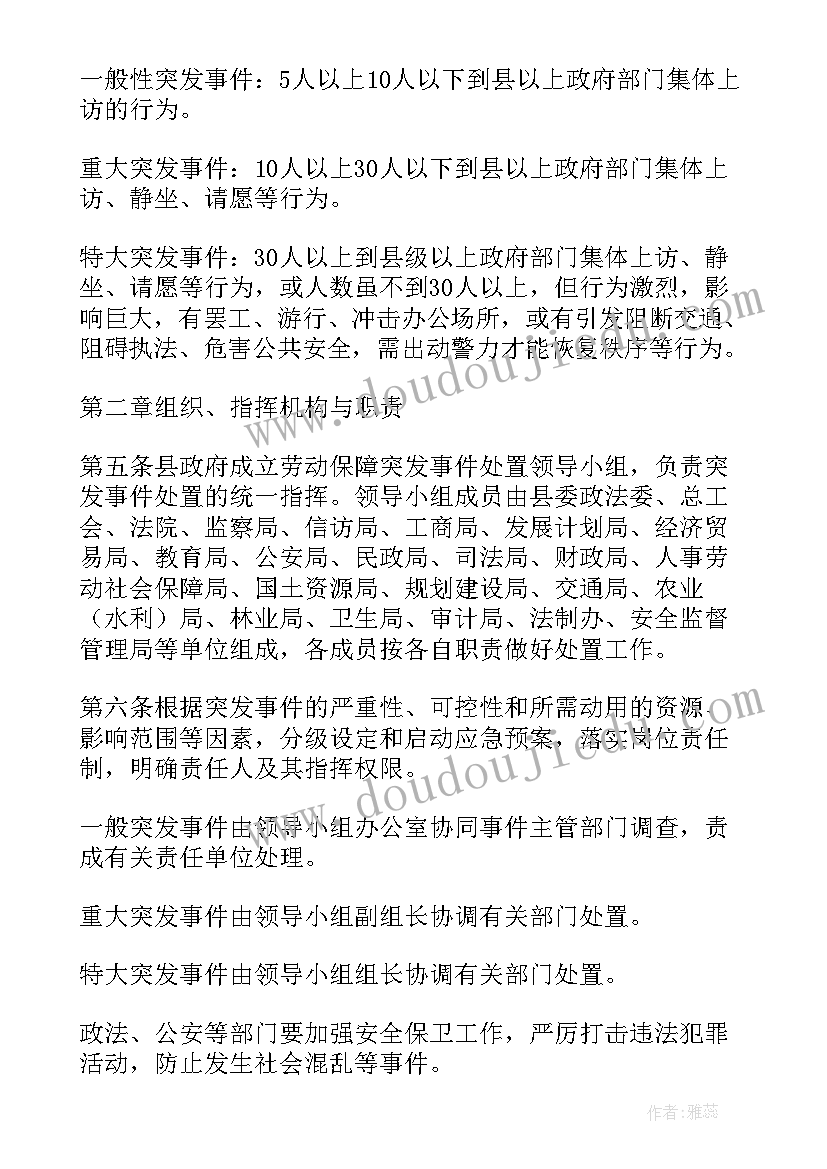 最新劳动合同法调整的范围 劳动合同法实施细则(模板7篇)