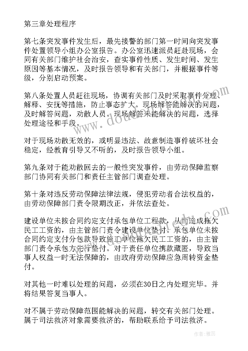 最新劳动合同法调整的范围 劳动合同法实施细则(模板7篇)