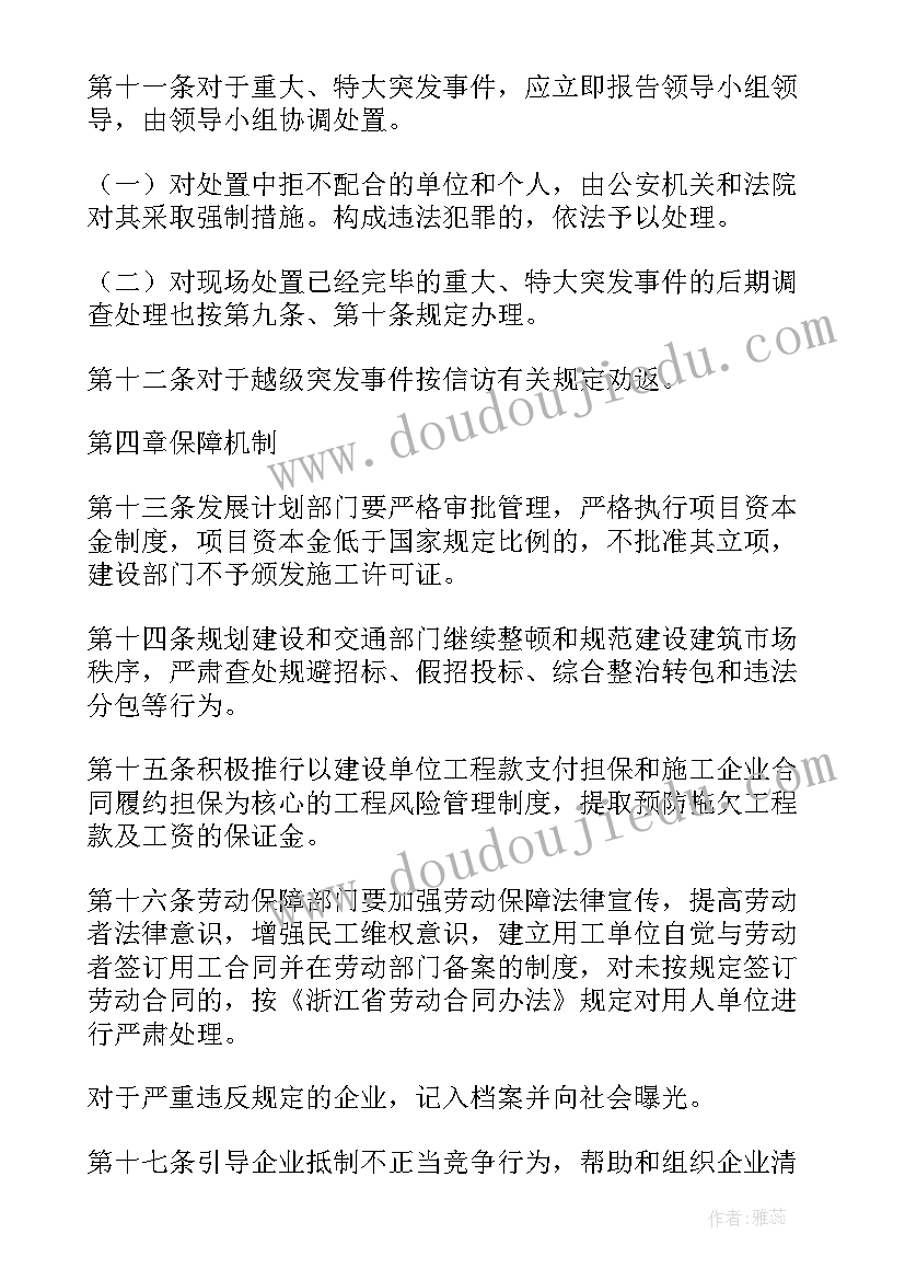 最新劳动合同法调整的范围 劳动合同法实施细则(模板7篇)