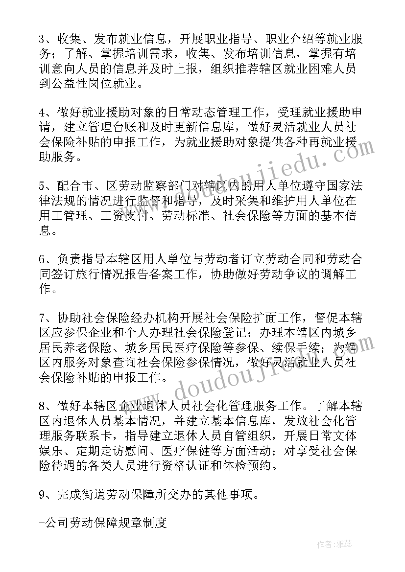 最新劳动合同法调整的范围 劳动合同法实施细则(模板7篇)