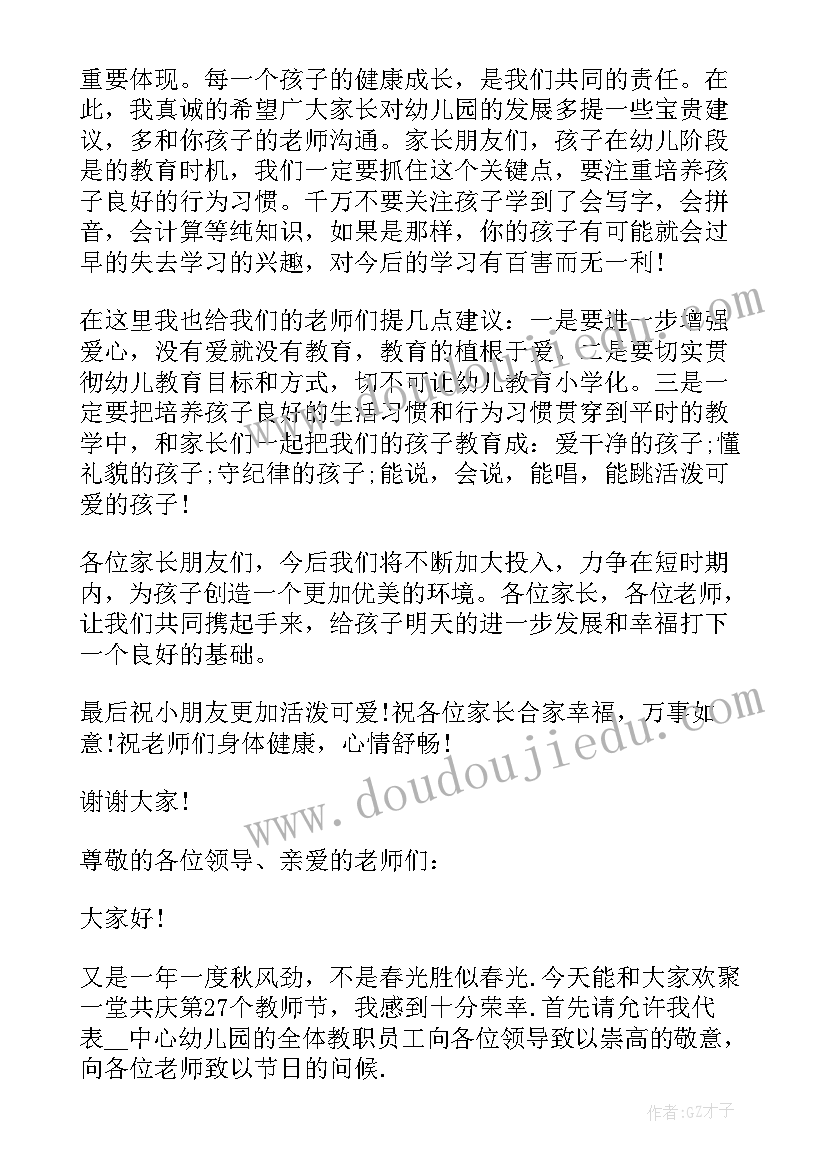 2023年幼儿园园长先进代表发言稿 幼儿园毕业典礼园长代表的发言稿(模板5篇)