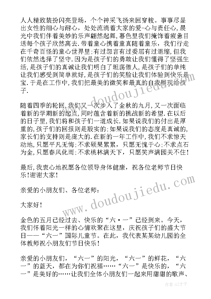 2023年幼儿园园长先进代表发言稿 幼儿园毕业典礼园长代表的发言稿(模板5篇)