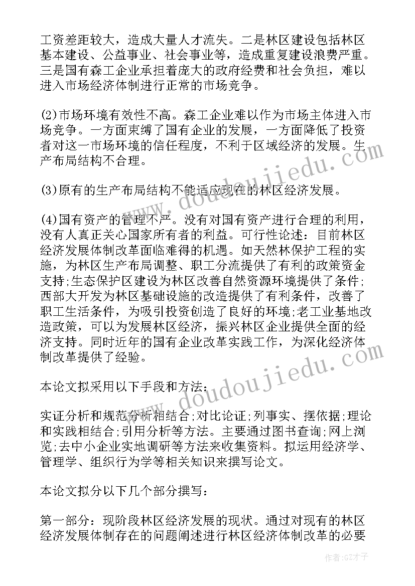 最新开题报告理论价值和实践意义(通用10篇)