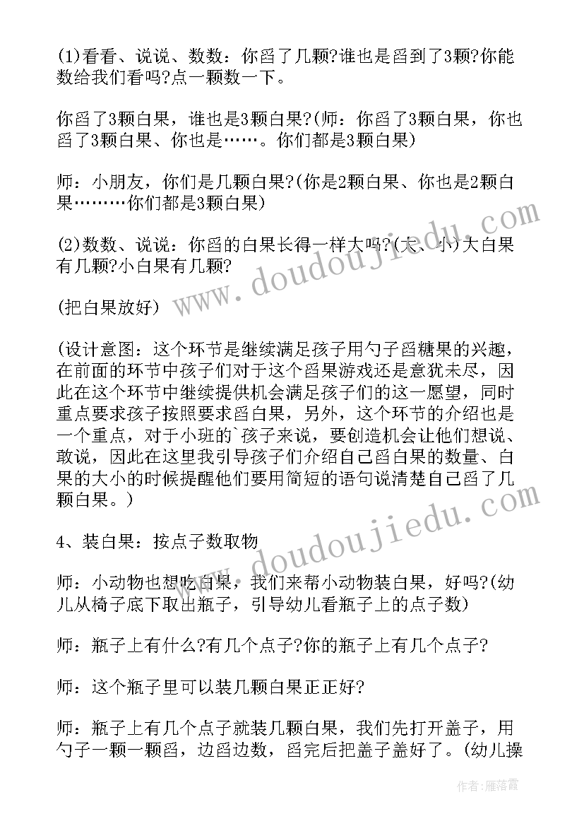 2023年幼儿园小班好玩的点卡教案 小班数学数学教案好玩的白果及教学反思(大全5篇)