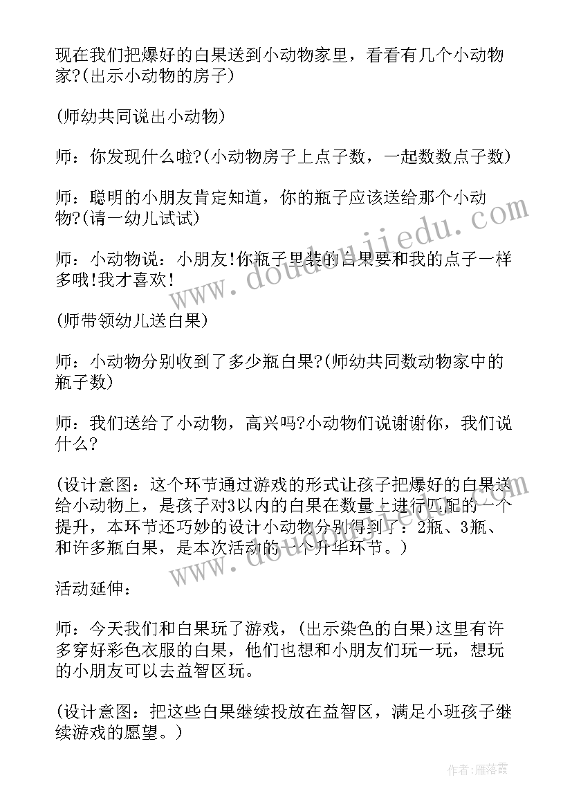 2023年幼儿园小班好玩的点卡教案 小班数学数学教案好玩的白果及教学反思(大全5篇)