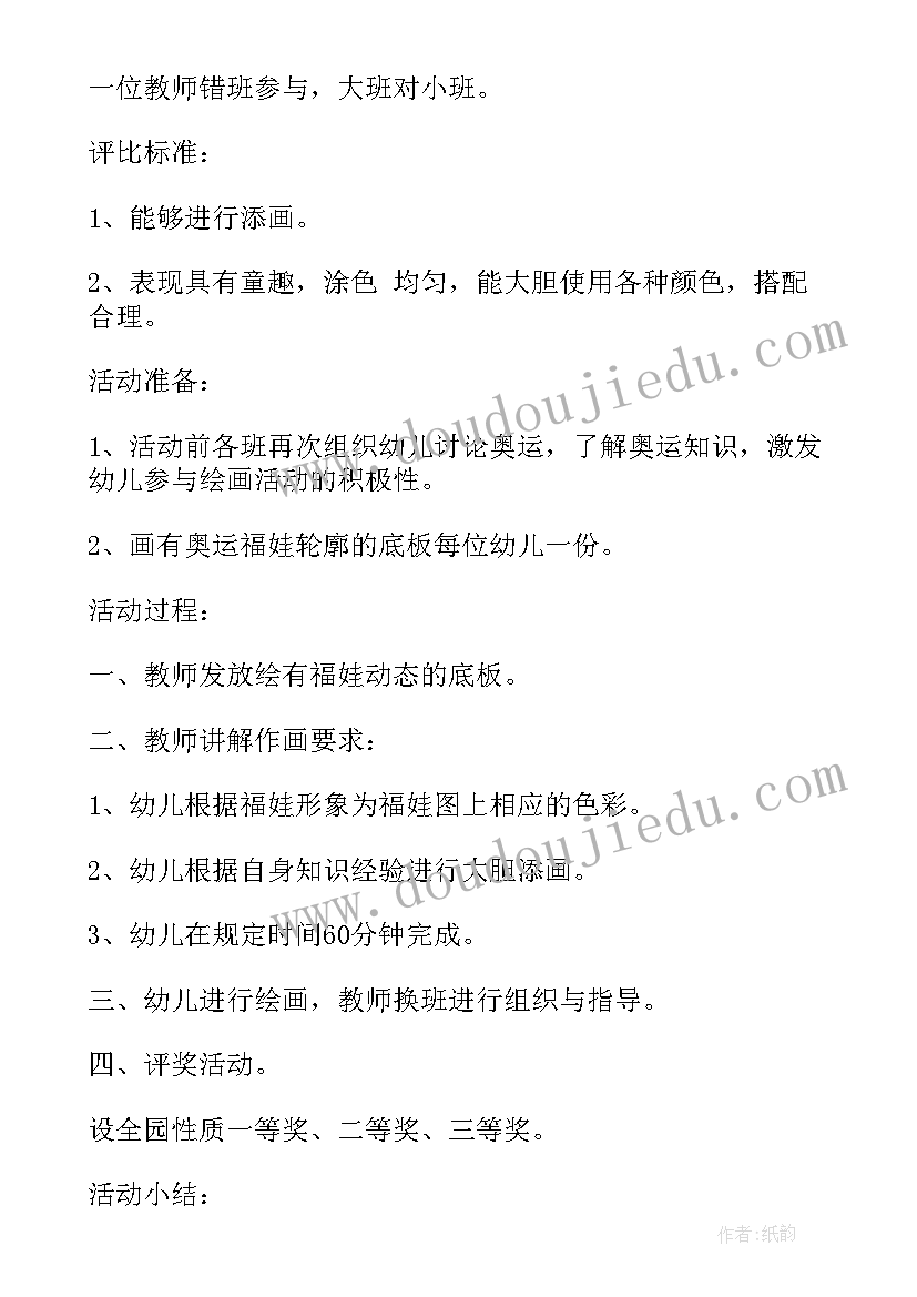 2023年幼儿园家长学校课一等奖教案 幼儿园中班教案(汇总7篇)