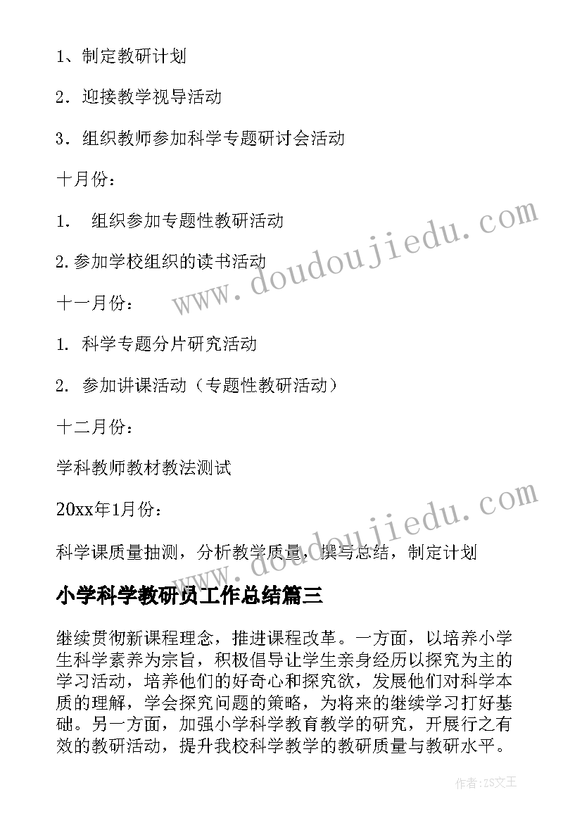 2023年小学科学教研员工作总结 科学教研组工作计划(模板8篇)