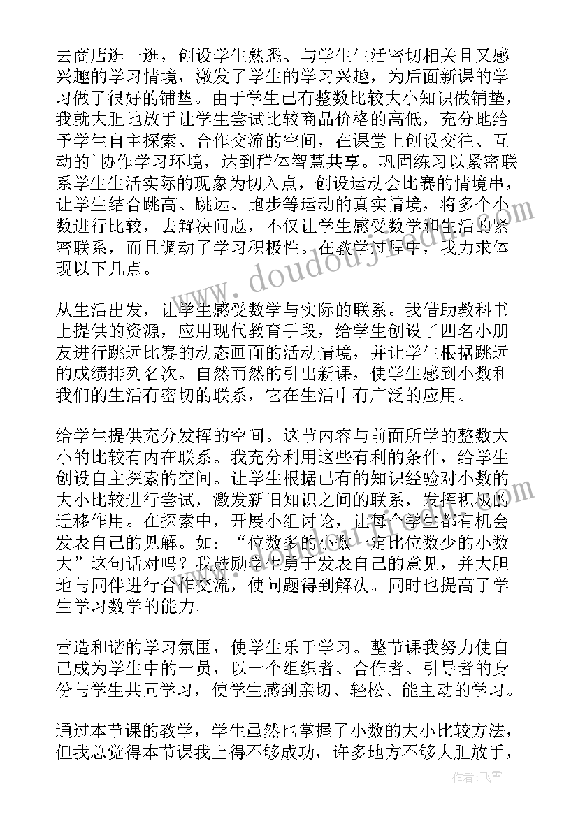 2023年小数的大小比较教学反思成功不足(精选5篇)