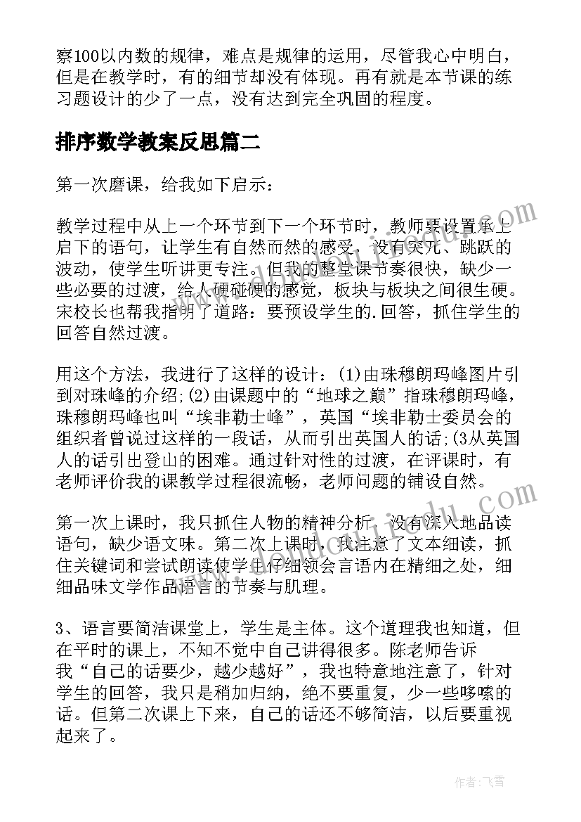 排序数学教案反思(汇总9篇)