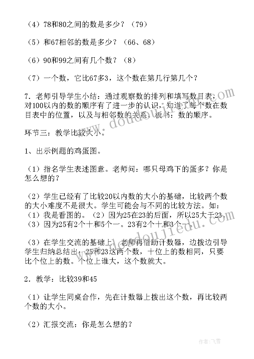 排序数学教案反思(汇总9篇)