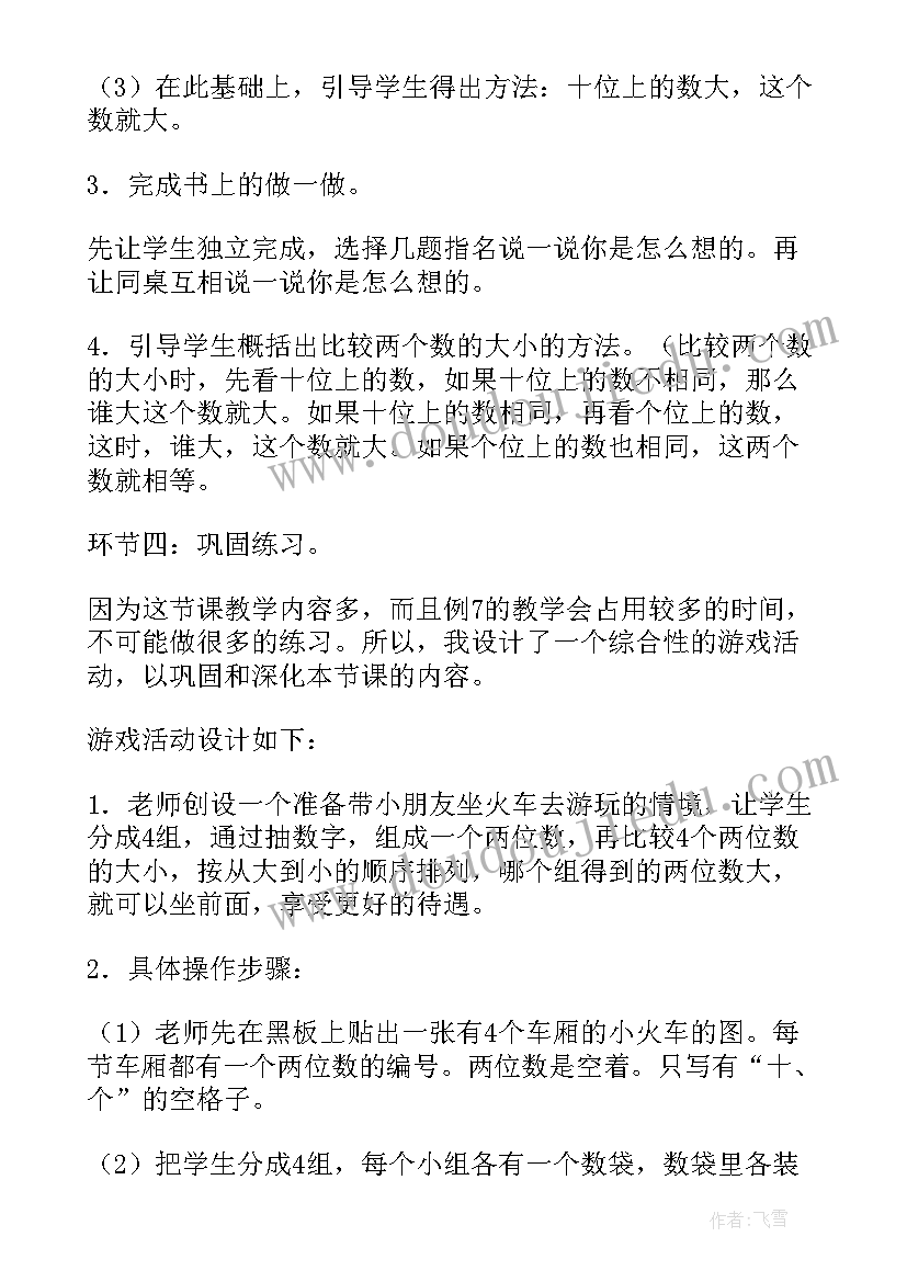 排序数学教案反思(汇总9篇)