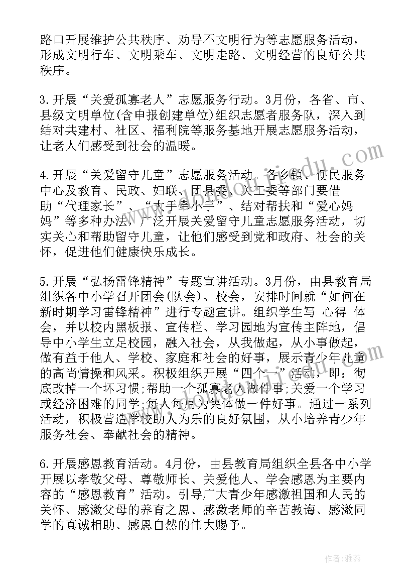 2023年学雷锋捐赠衣物活动方案 学雷锋社区活动方案(精选8篇)