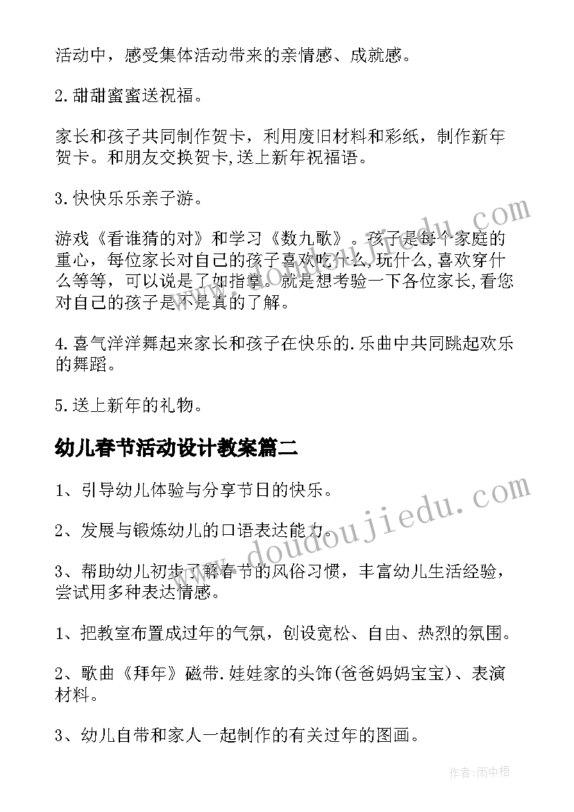 幼儿春节活动设计教案 幼儿春节活动教案(优秀5篇)