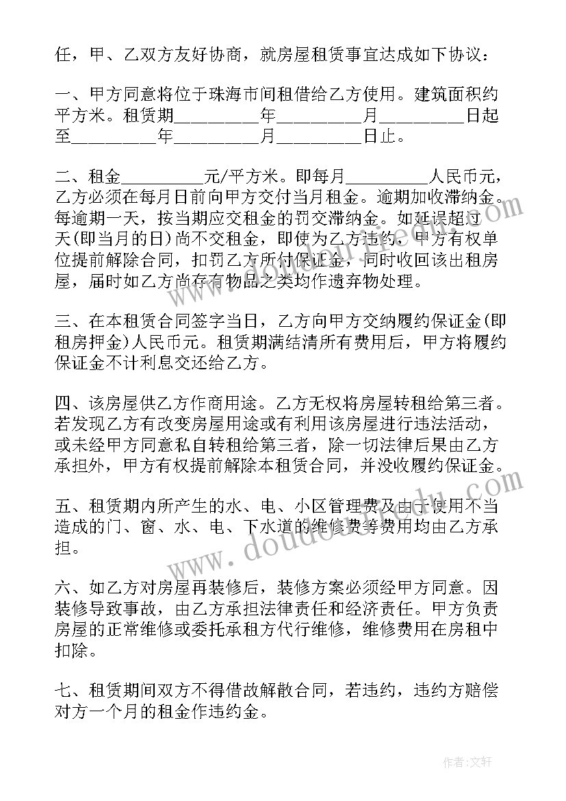 珠海交警支队领导名单 珠海房屋租赁合同(模板6篇)