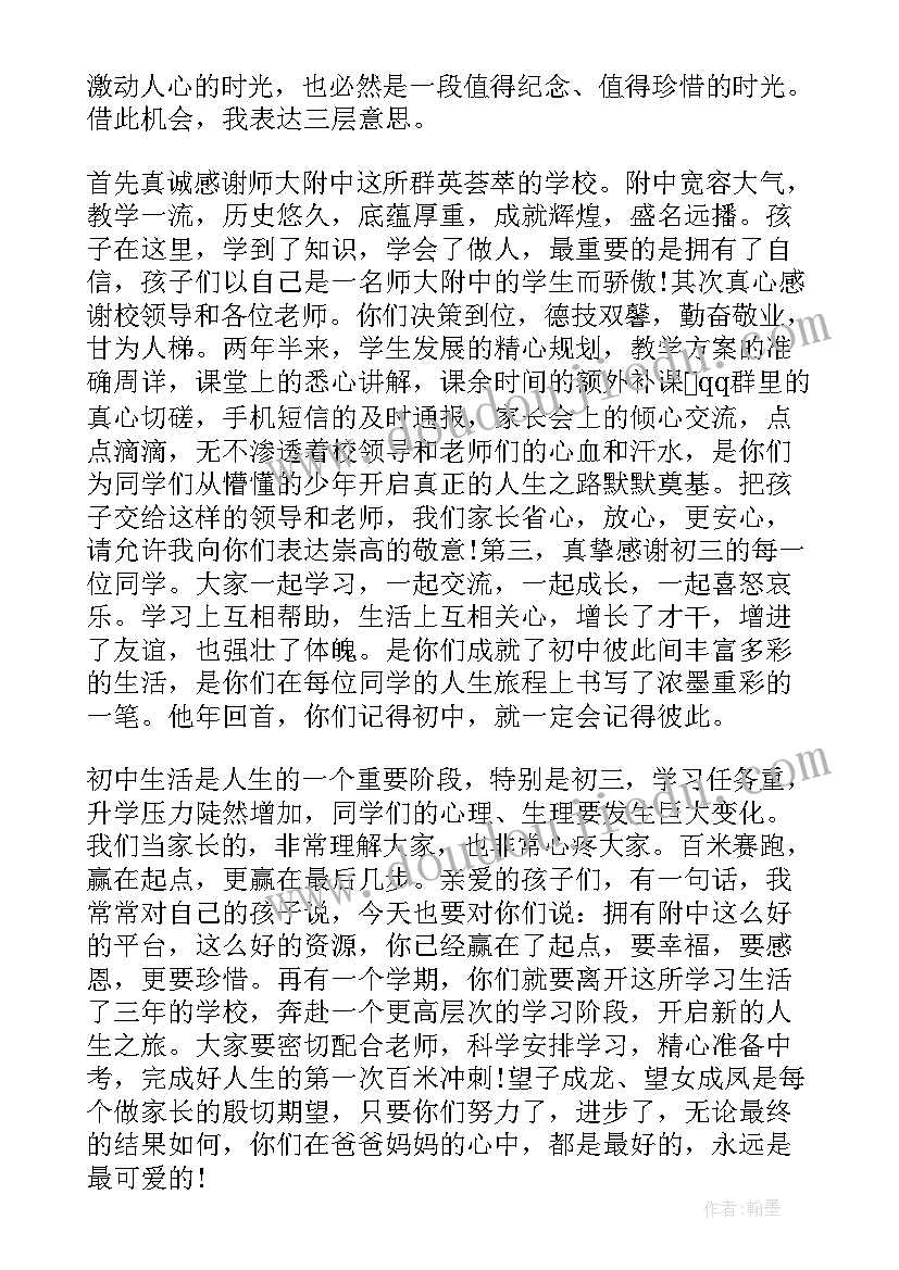 最新家长开学典礼发言稿 开学典礼家长发言稿(汇总7篇)