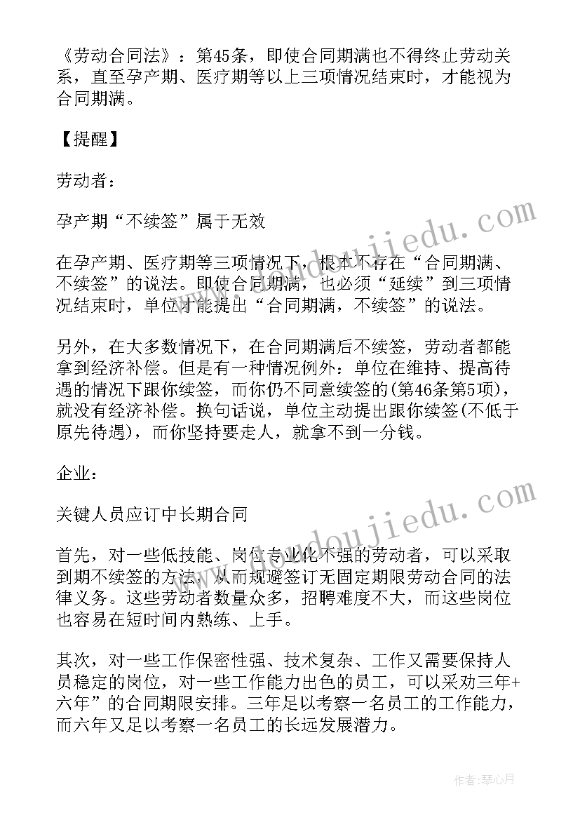 合同到期补偿(实用5篇)