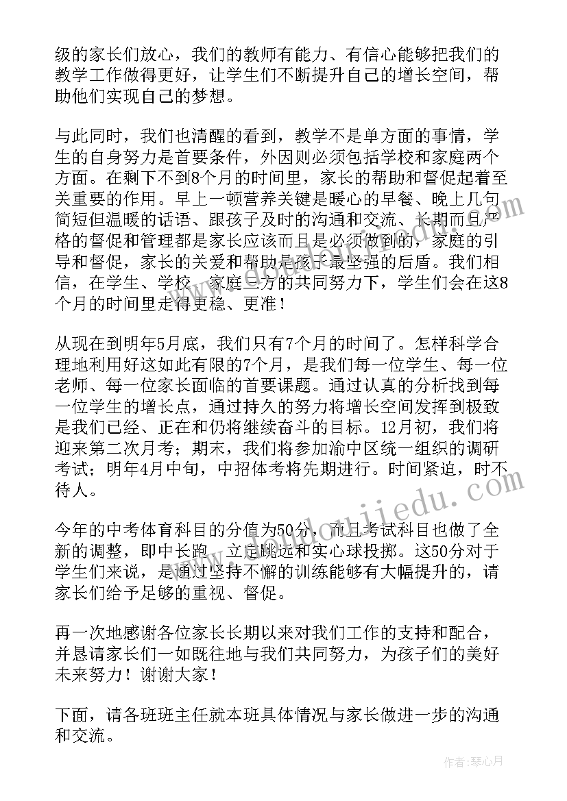 最新高三第一次家长会家长发言稿(优秀7篇)