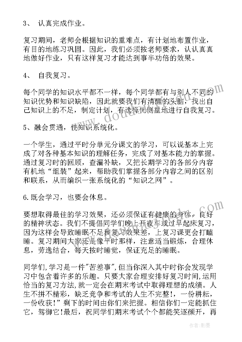 小学期末国旗下的讲话演讲稿 期末考试国旗下发言稿分钟(通用6篇)