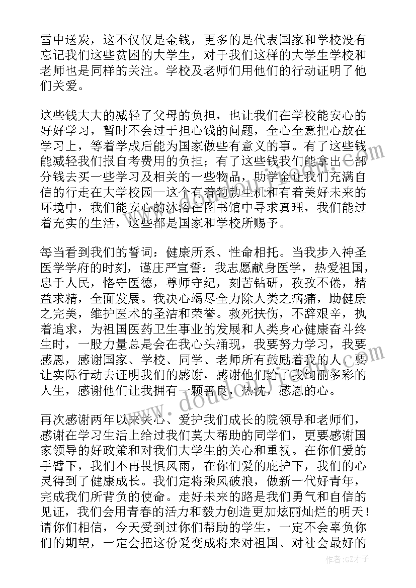 资助贫困学生领导发言稿(优质5篇)