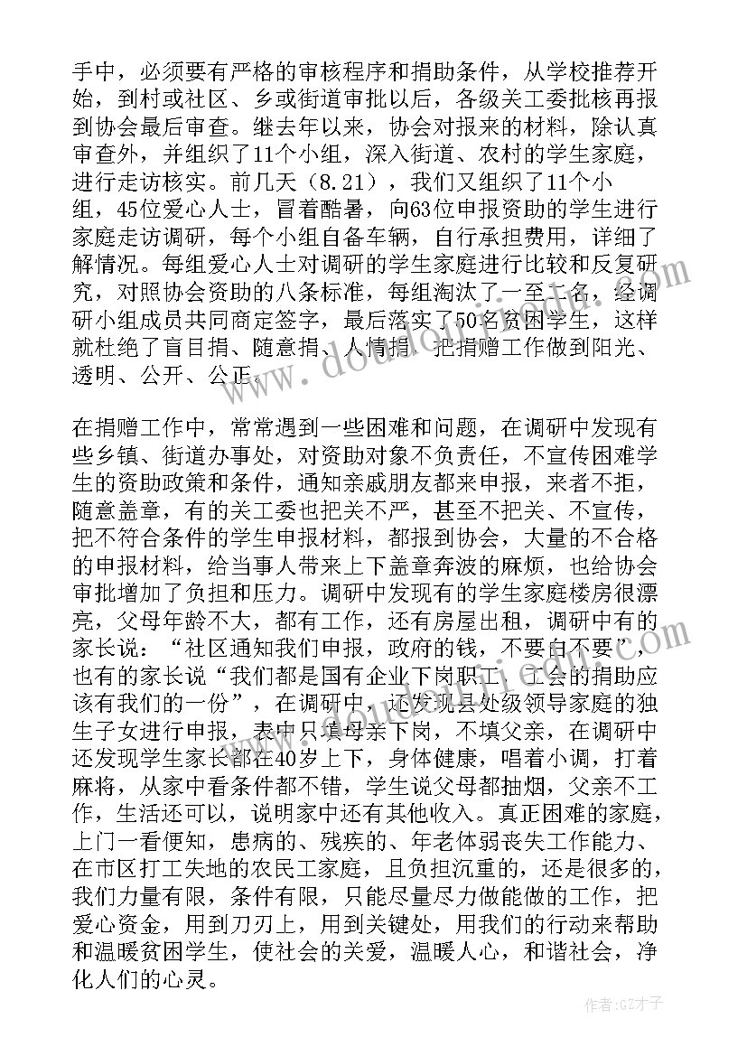 资助贫困学生领导发言稿(优质5篇)