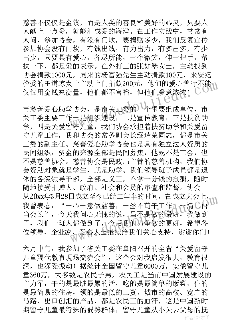 资助贫困学生领导发言稿(优质5篇)