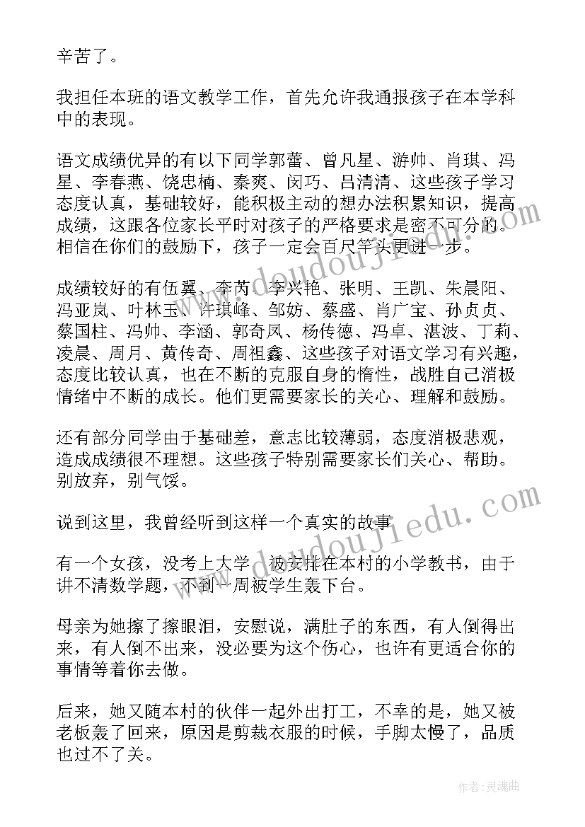 最新九年级家长会班主任老师发言稿班级情况介绍(精选8篇)