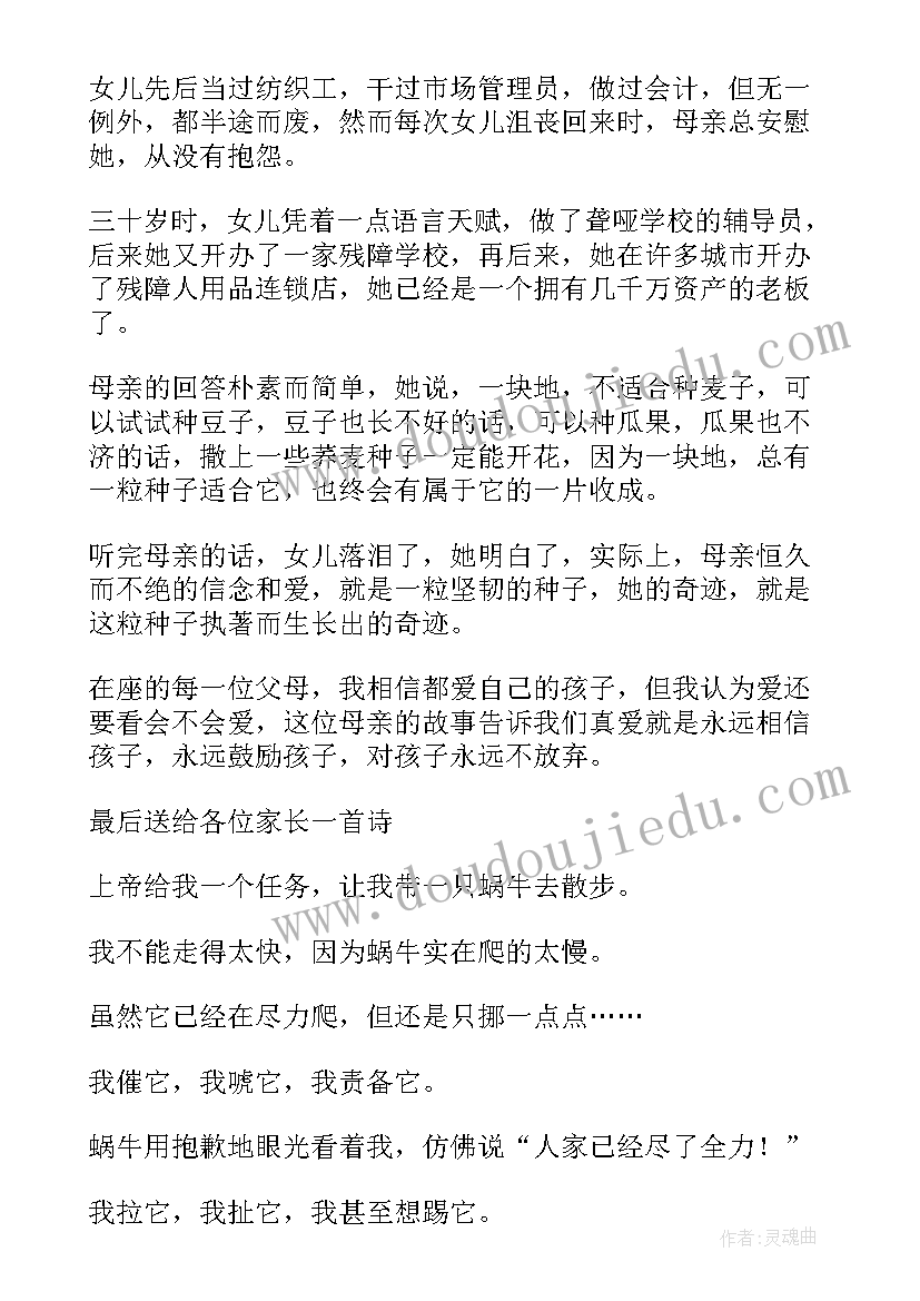 最新九年级家长会班主任老师发言稿班级情况介绍(精选8篇)