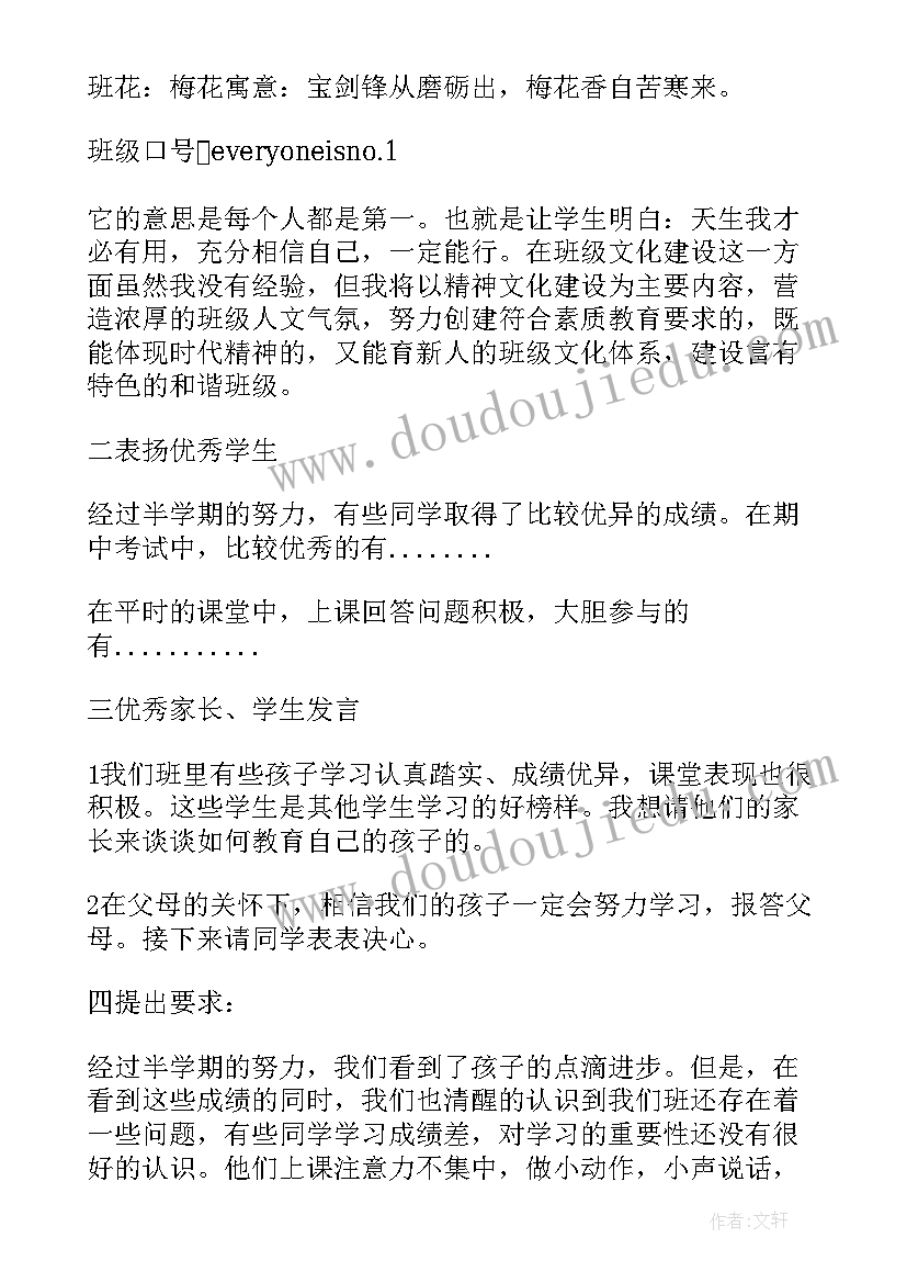 2023年家长开放日教师发言稿竞赛培优 小学家长开放日教师发言稿(优秀5篇)