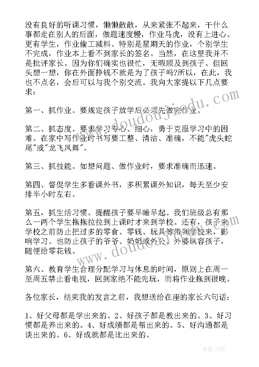 2023年家长开放日教师发言稿竞赛培优 小学家长开放日教师发言稿(优秀5篇)