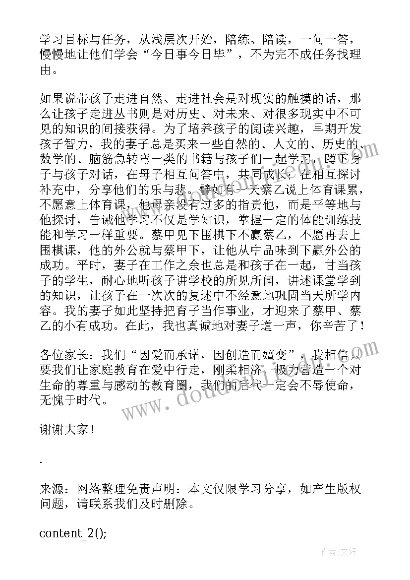 2023年家长开放日教师发言稿竞赛培优 小学家长开放日教师发言稿(优秀5篇)