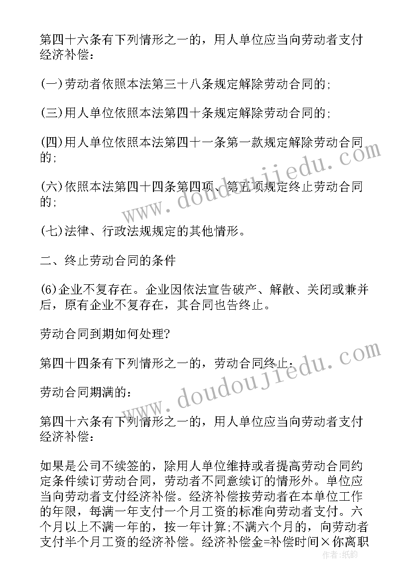 最新劳动合同到期用人单位不续签合同办 劳动合同到期不续签赔偿呢(模板5篇)