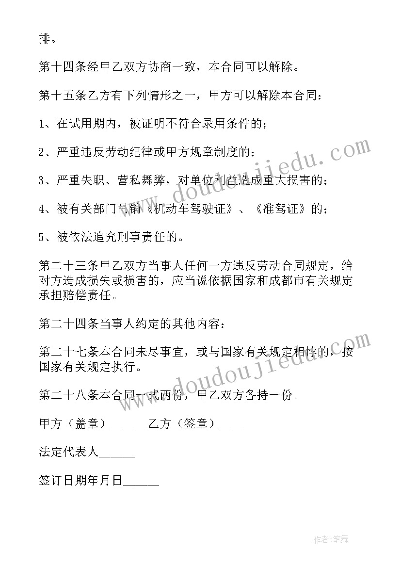 最新安全生产会议开场白台词 会议主持词开场白和结束语(汇总5篇)