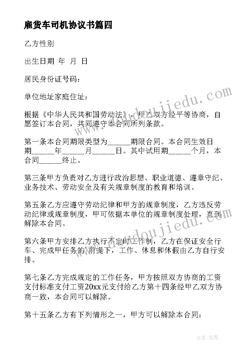 最新安全生产会议开场白台词 会议主持词开场白和结束语(汇总5篇)