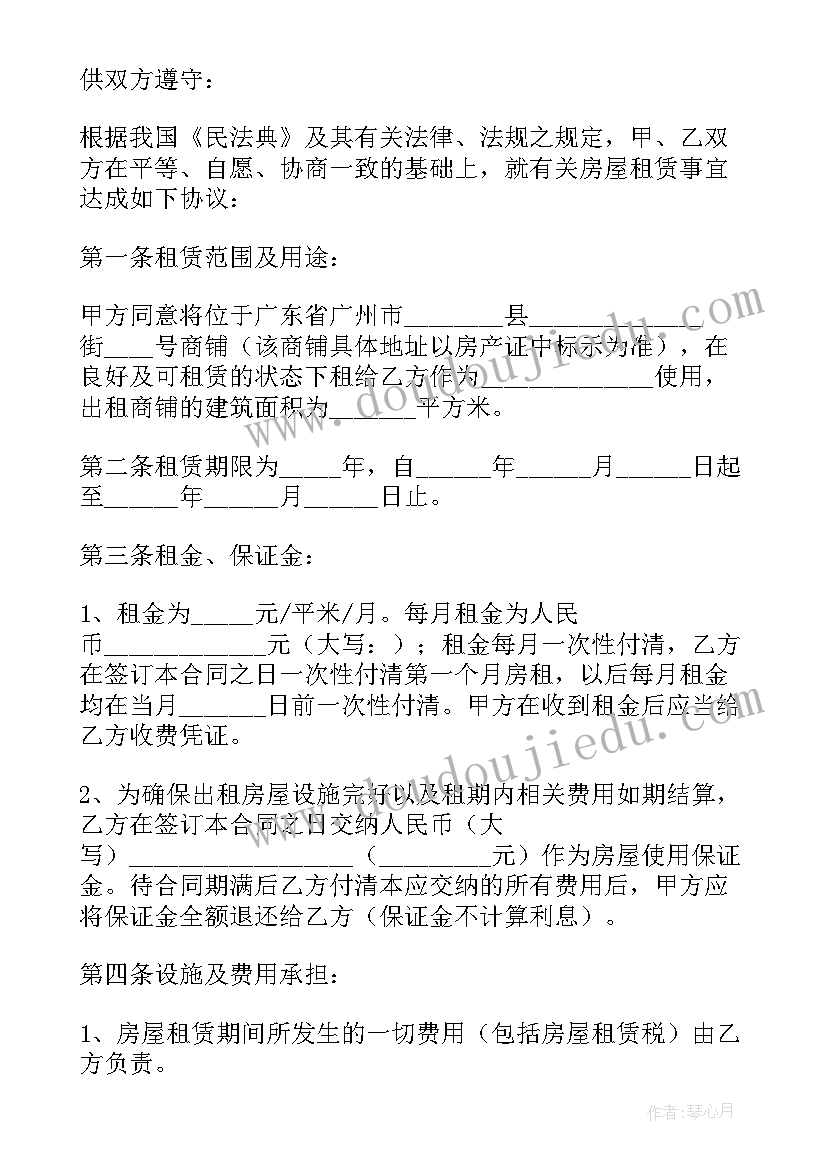 最新广州商铺租赁合同解除(实用5篇)