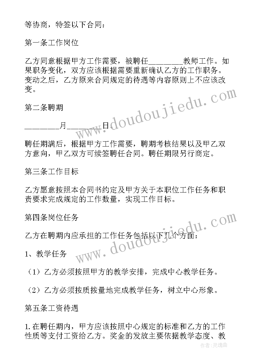 最新教师聘用合同解除以后 教师聘用合同(实用6篇)