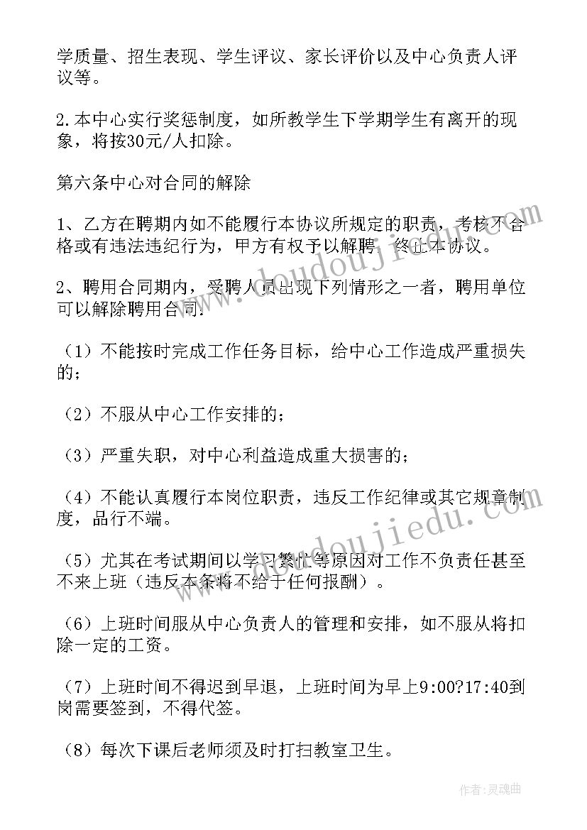 最新教师聘用合同解除以后 教师聘用合同(实用6篇)