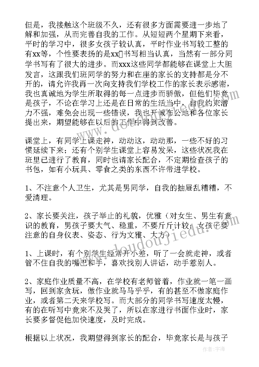 小学三年级学生家长会班主任发言稿(大全8篇)