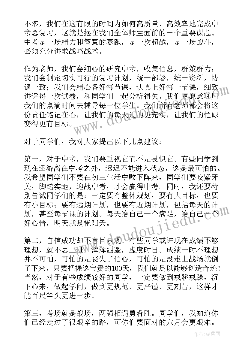 初中毕业生百日动员会讲话稿(通用5篇)