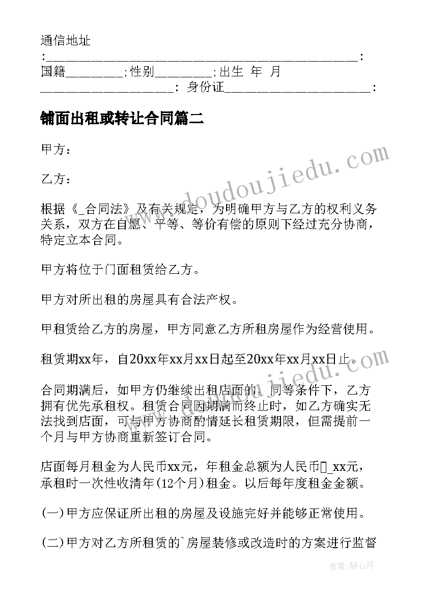 最新铺面出租或转让合同(实用5篇)