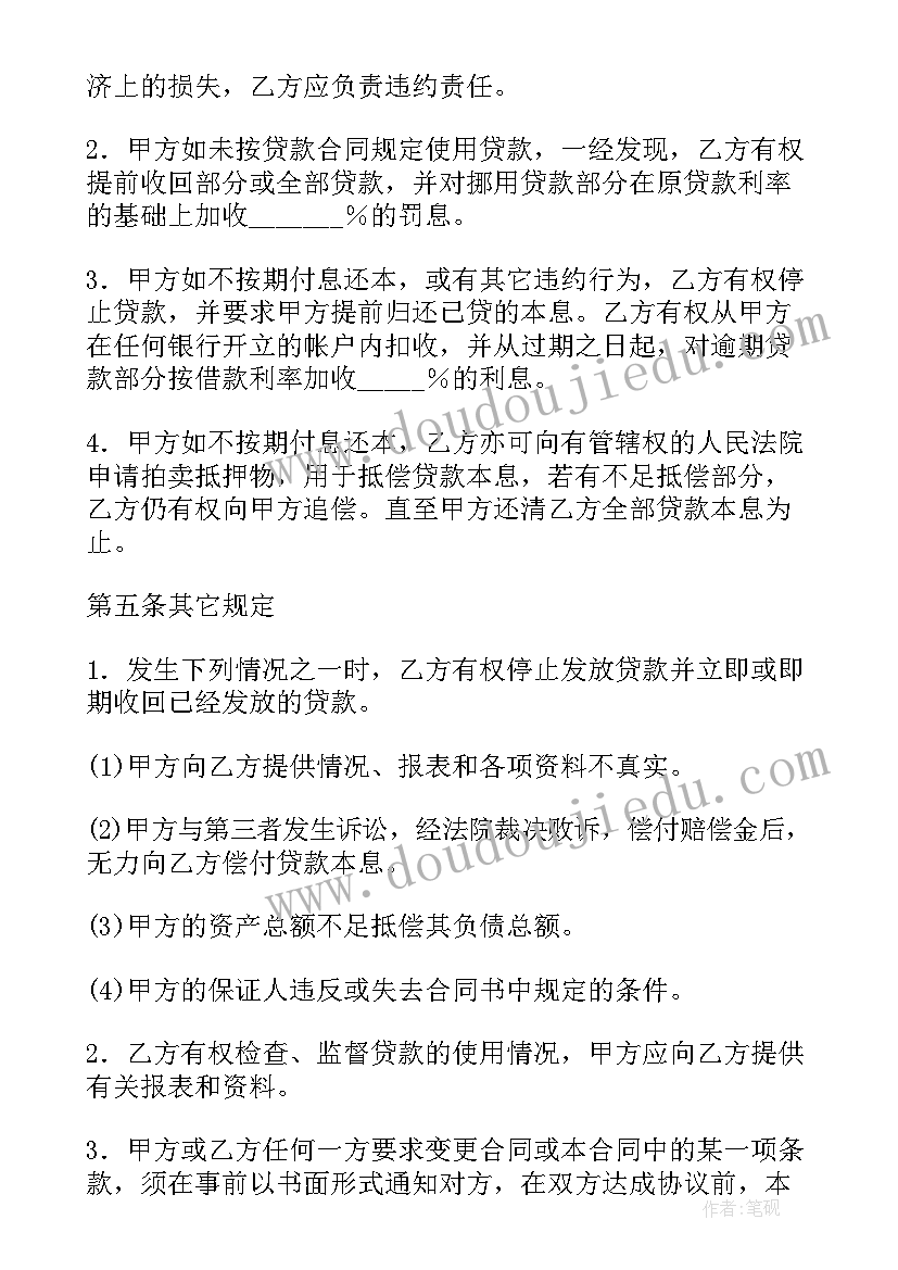 最新借款抵押合同合法 抵押借款合同(大全7篇)