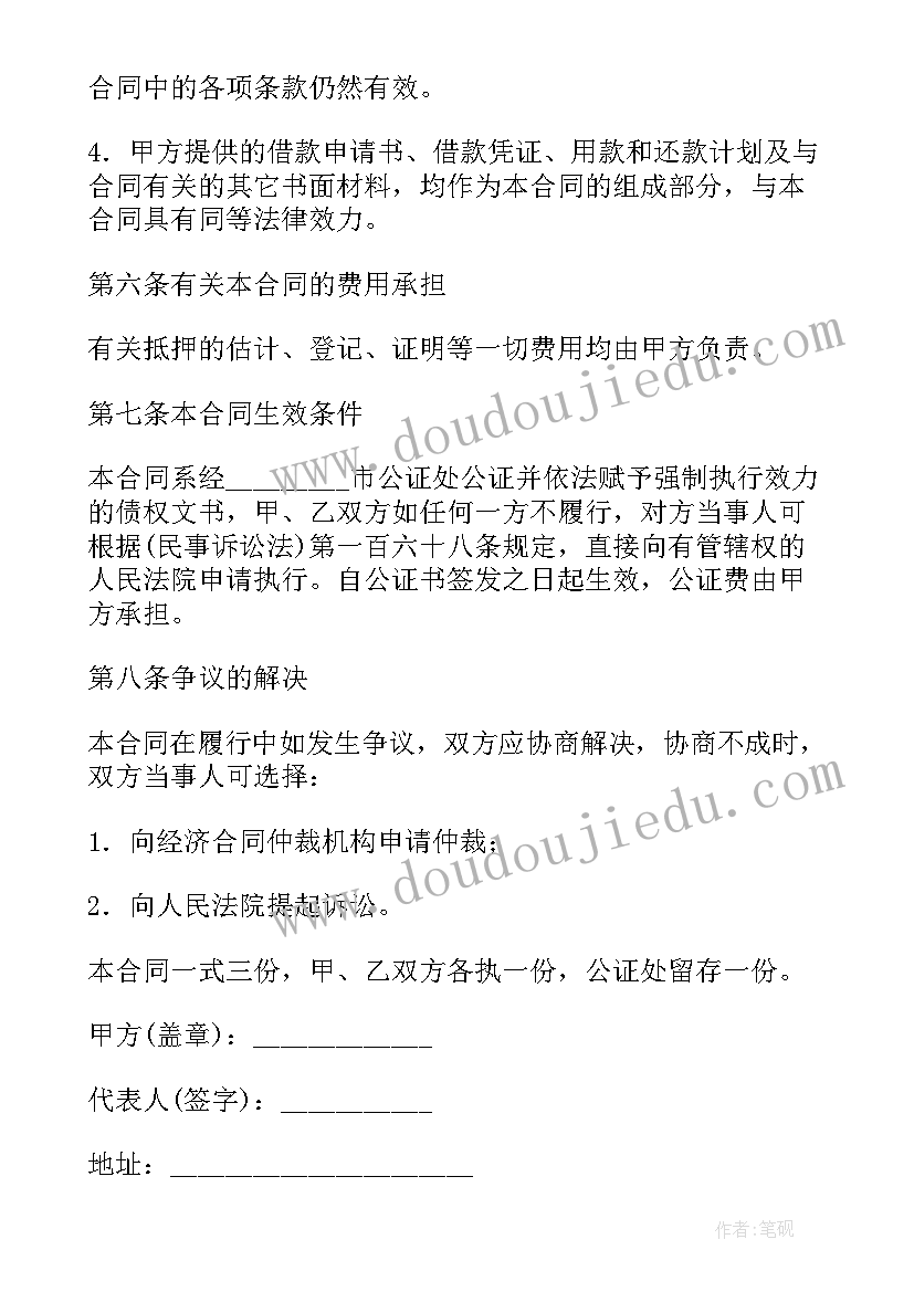 最新借款抵押合同合法 抵押借款合同(大全7篇)