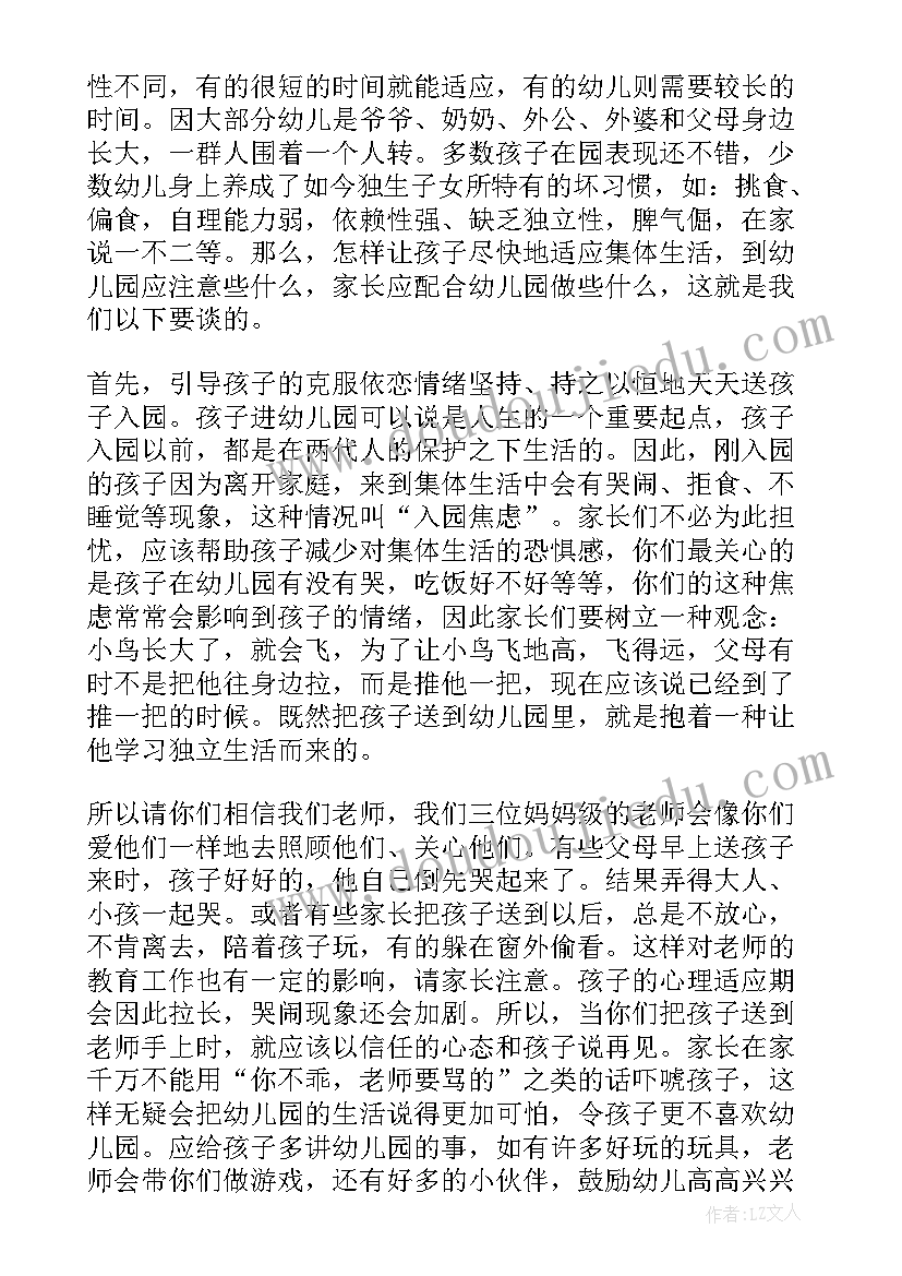 小班主班老师家长会发言稿(优秀5篇)