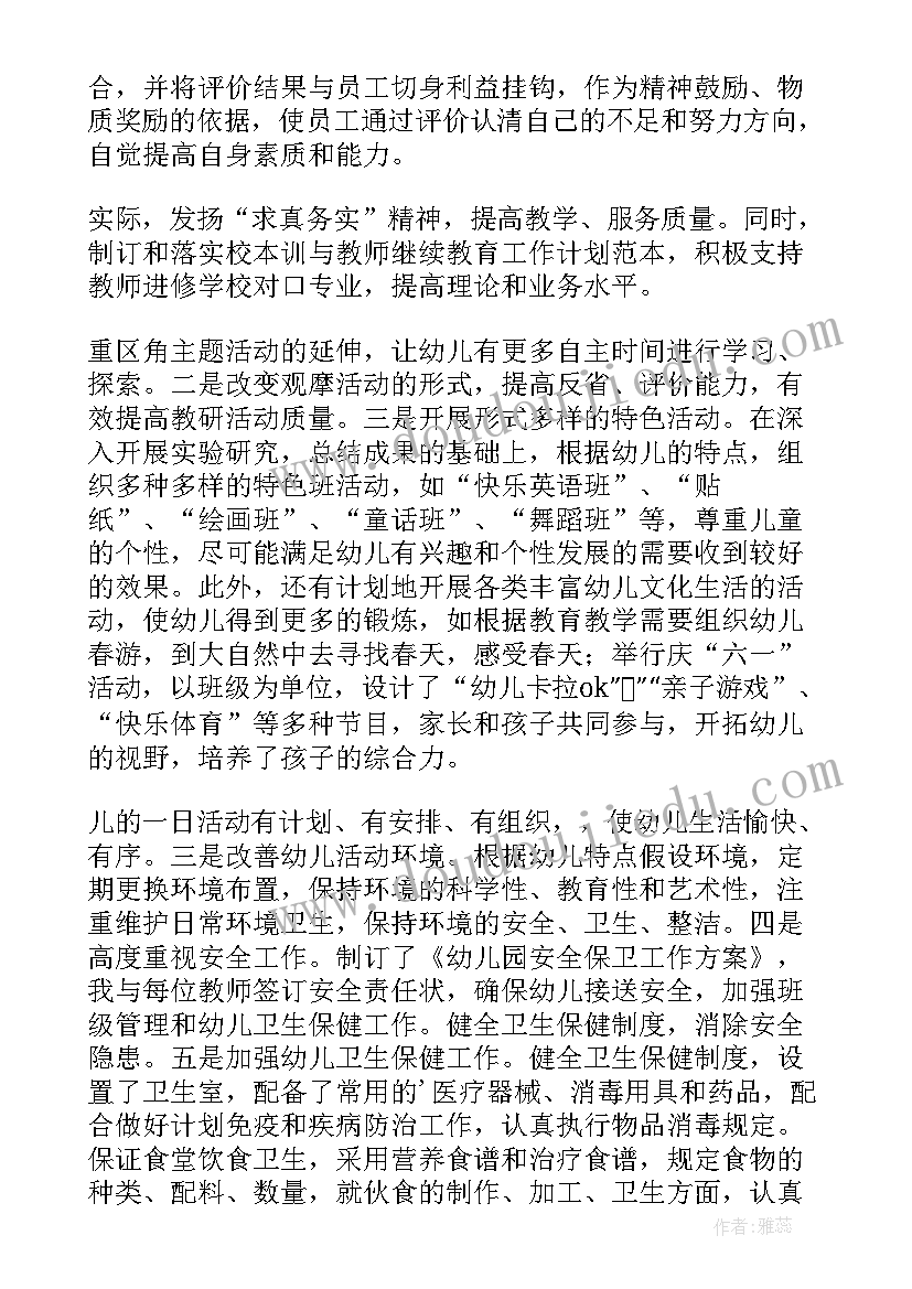 转正后的工作规划及个人发展意向(汇总8篇)