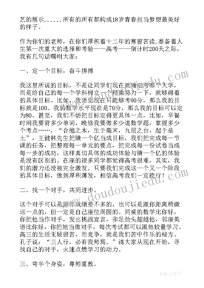 高三教师代表发言稿(优秀5篇)