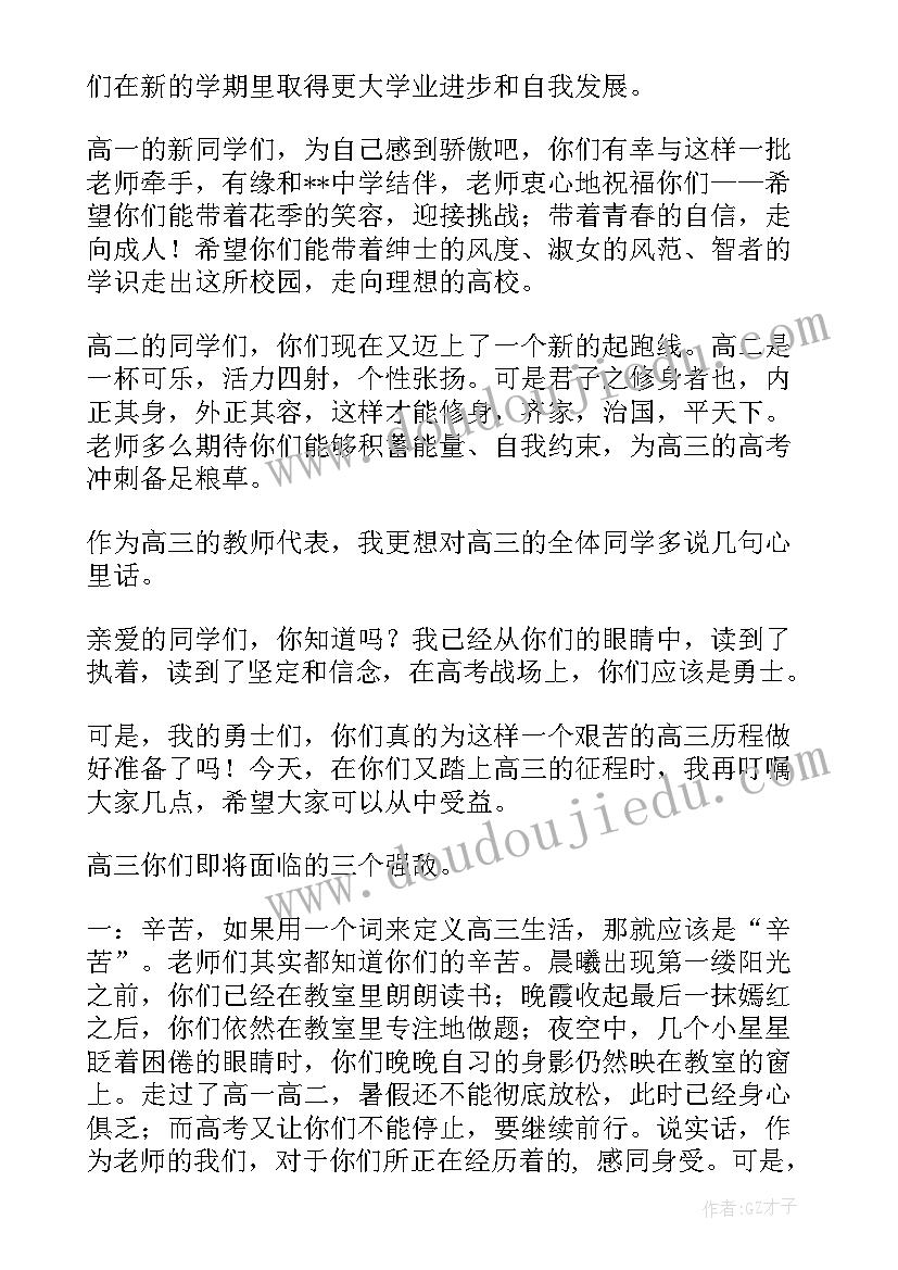 高三教师代表发言稿(优秀5篇)