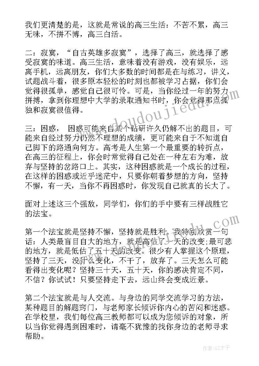 高三教师代表发言稿(优秀5篇)